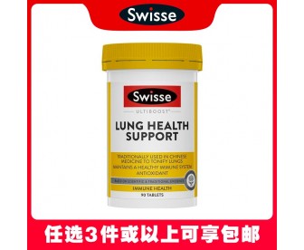 【任选3件包邮】Swisse 斯维诗 清肺灵/肺动能呼吸片 90片（澳洲单独发货，不与其它商品混发）